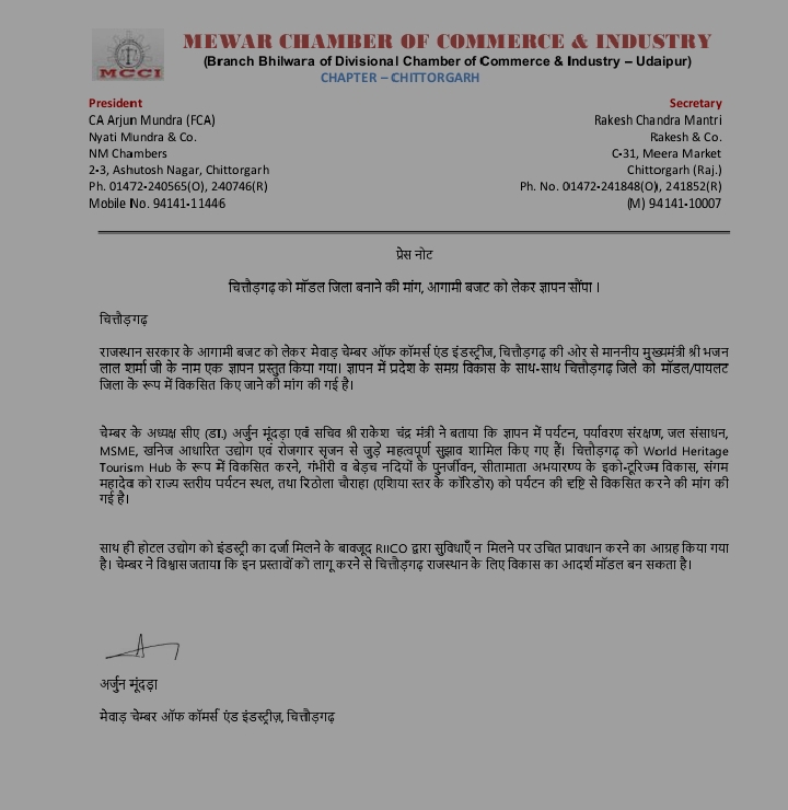  चित्तौड़गढ़ को मॉडल जिला बनाने की मांग, आगामी बजट को लेकर ज्ञापन सौंपा
